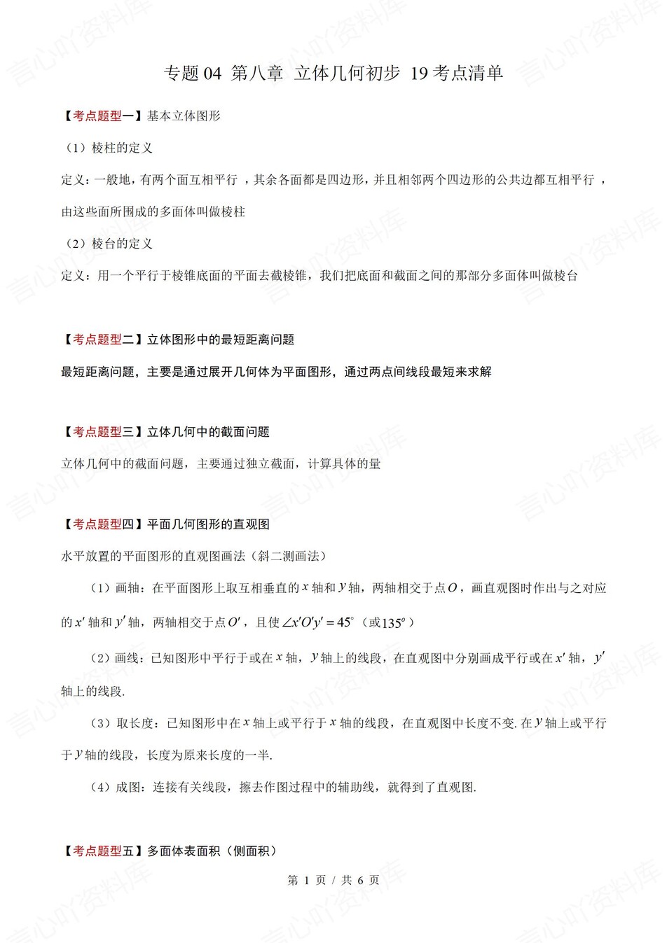 高中数学 | 高一下人教A版期末复习考点梳理知识清单试卷模拟插图高中考点专项6