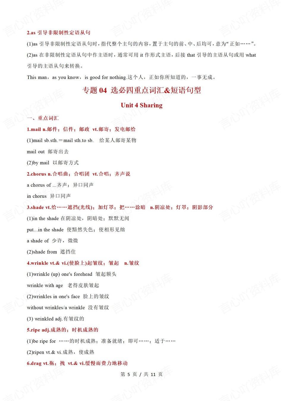 高中英语 | 高二下人教版期末复习考点梳理知识清单试卷模拟插图高中考点专项6