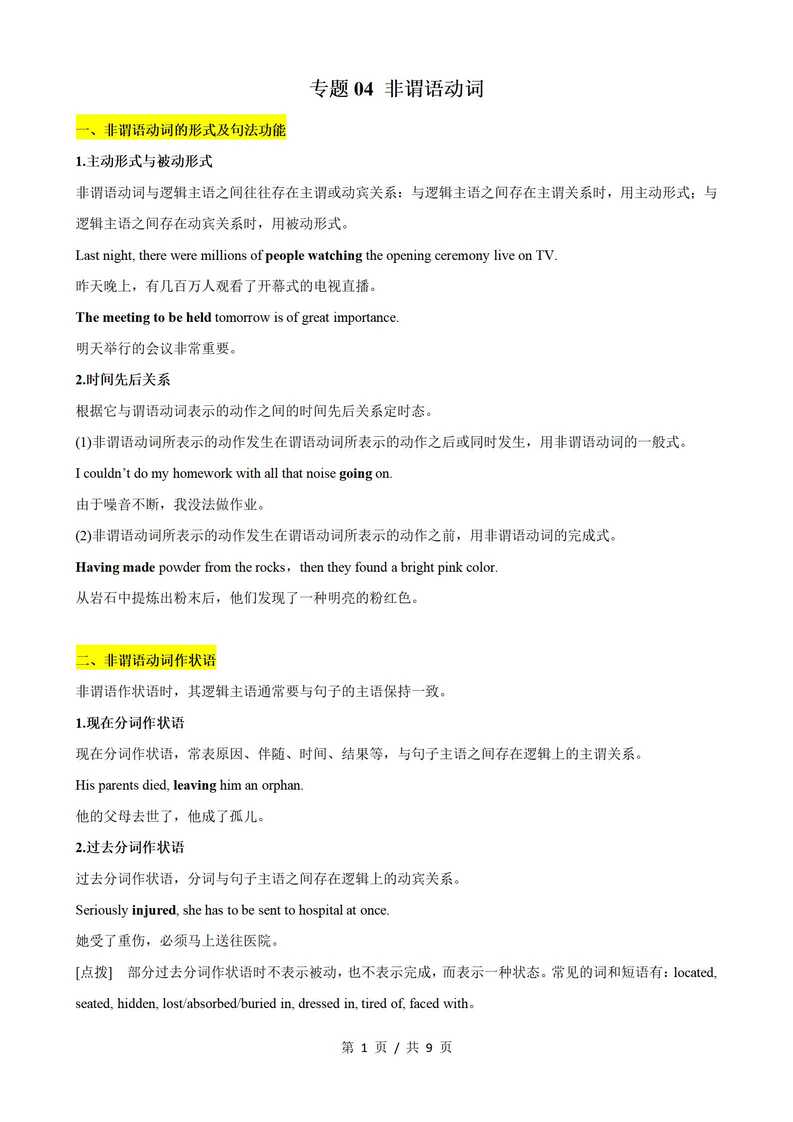 高中英语 | 高二下期中考点梳理知识清单人教版插图高中考点专项9