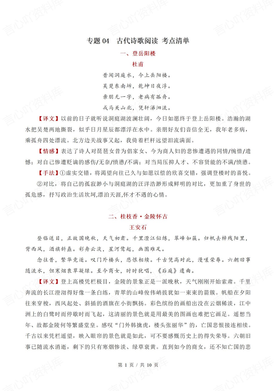 高中语文 | 高一下统编版期末复习考点梳理知识清单试卷模拟插图高中考点专项6