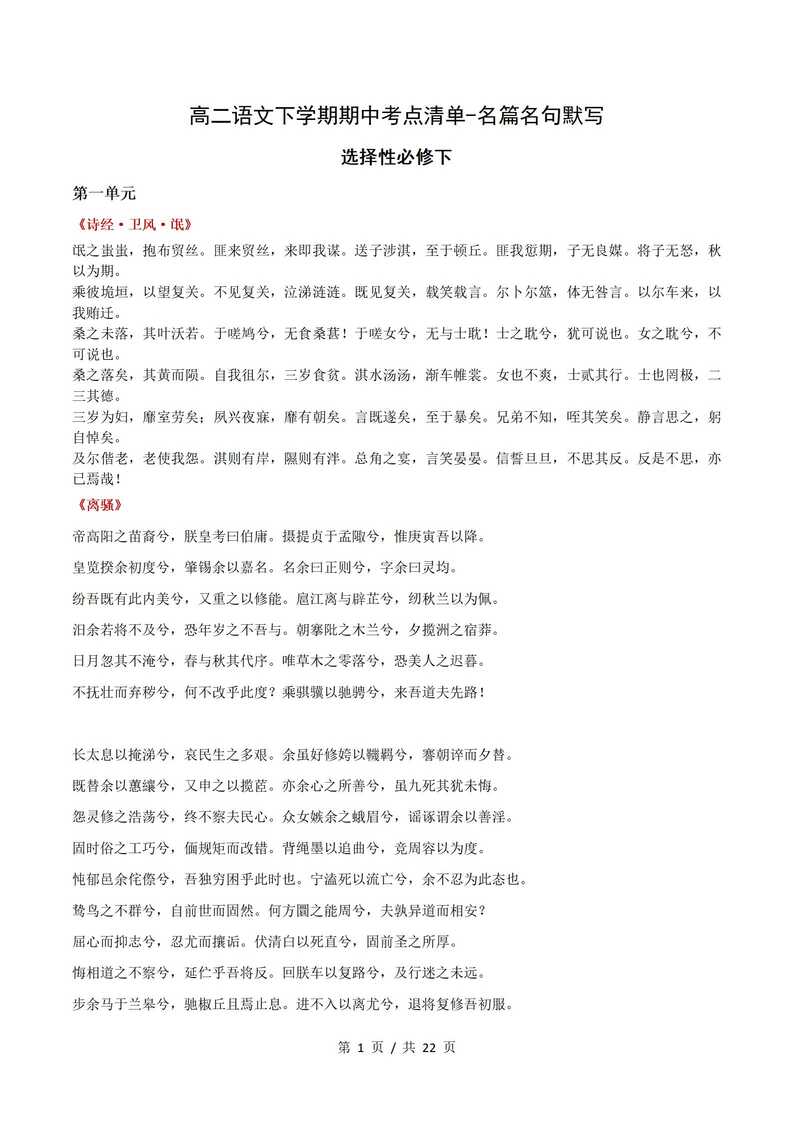 高中语文 | 高二下期中考点梳理知识清单统编版插图高中考点专项7