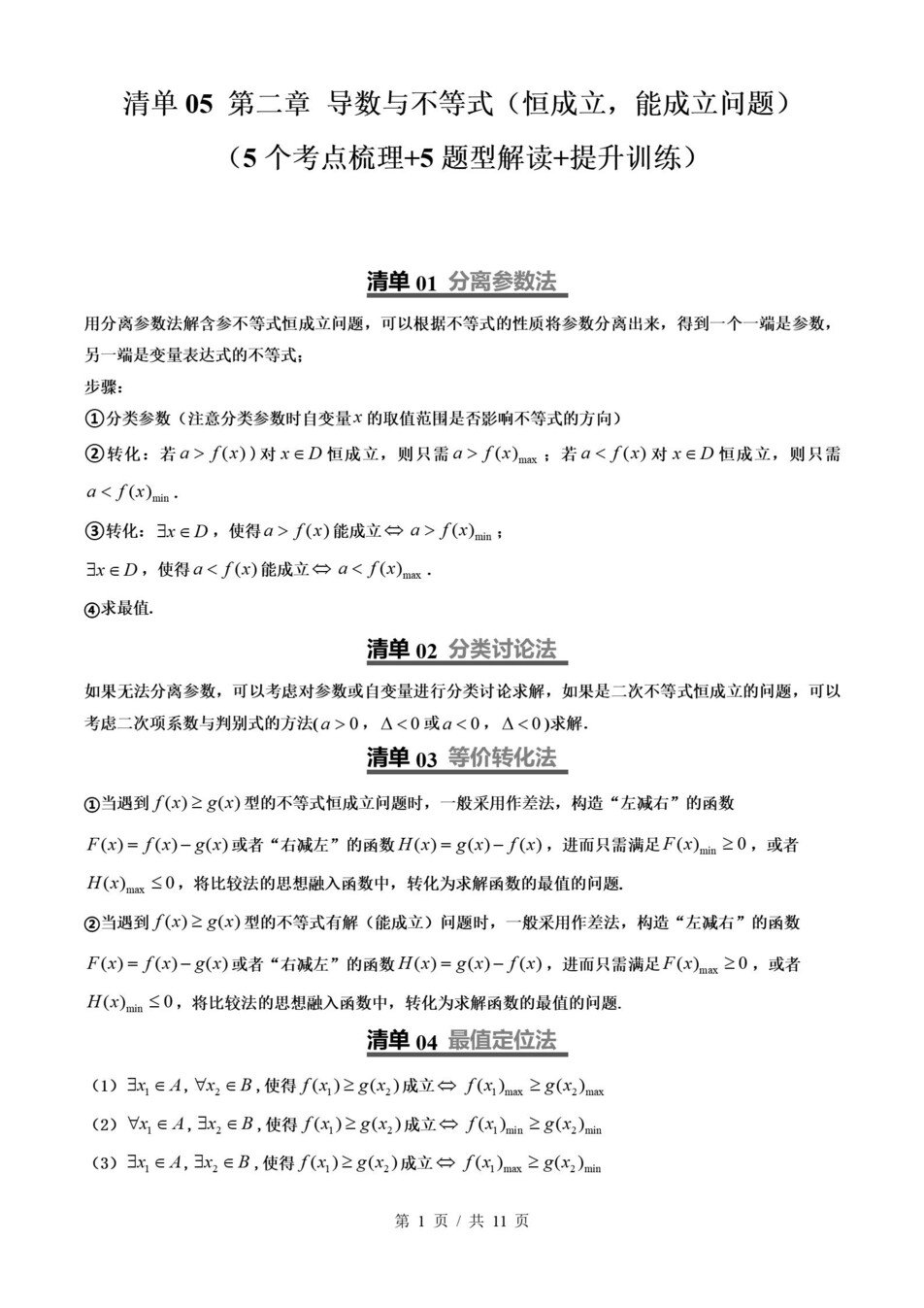 高中数学 | 高二下北师大版期末复习考点梳理知识清单试卷模拟插图高中考点专项4