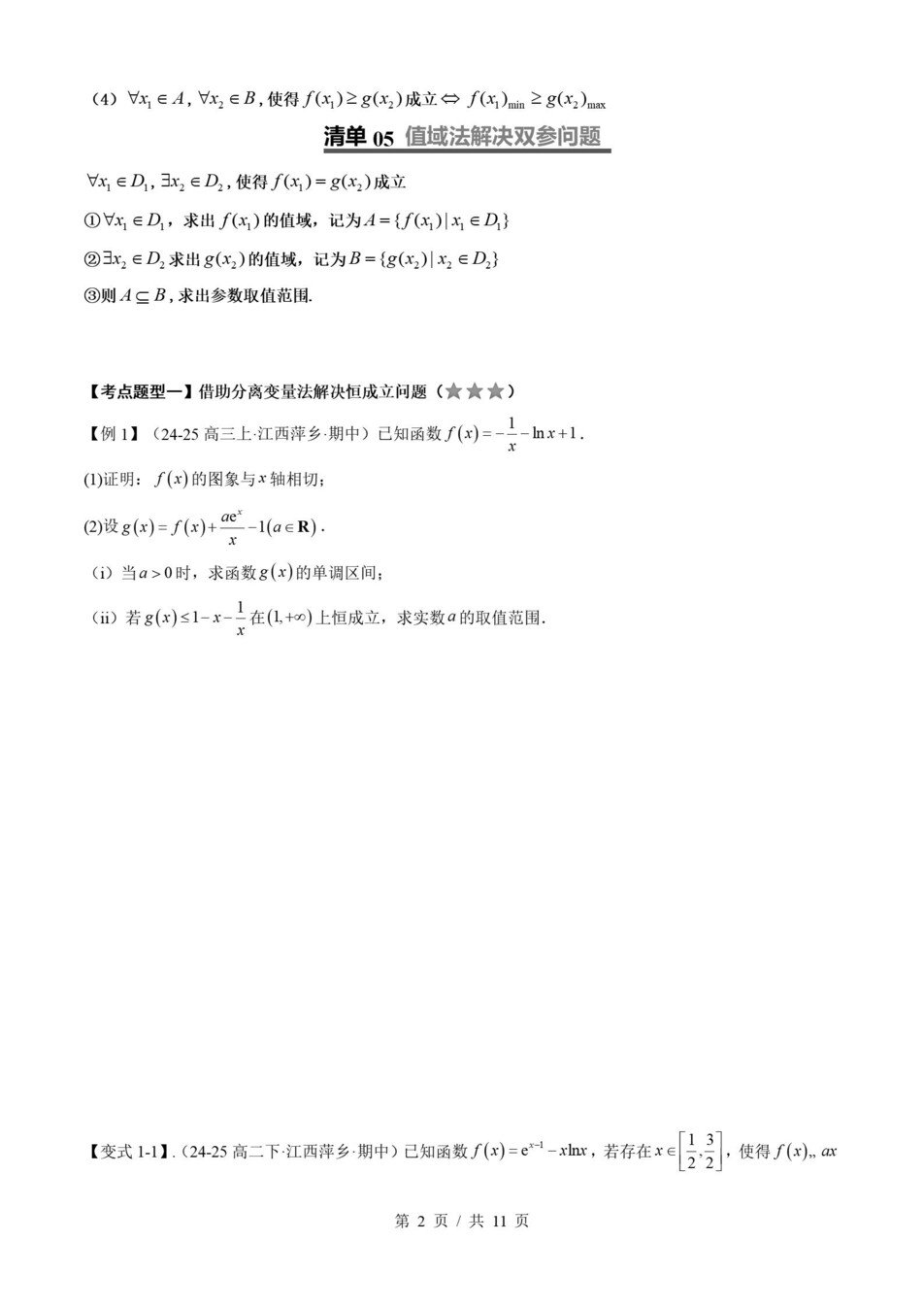 高中数学 | 高二下北师大版期末复习考点梳理知识清单试卷模拟插图高中考点专项5