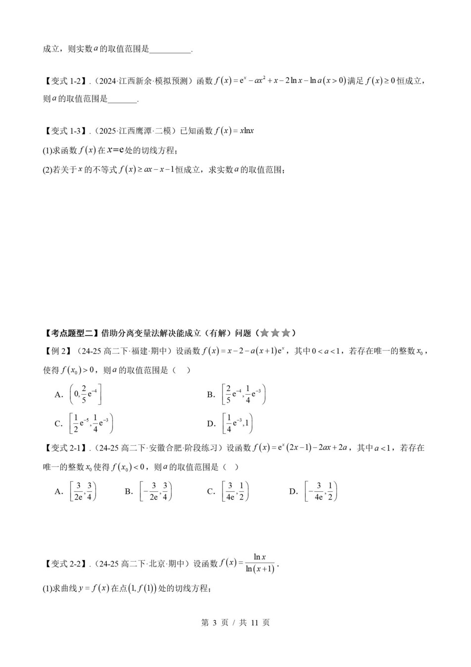 高中数学 | 高二下北师大版期末复习考点梳理知识清单试卷模拟插图高中考点专项6