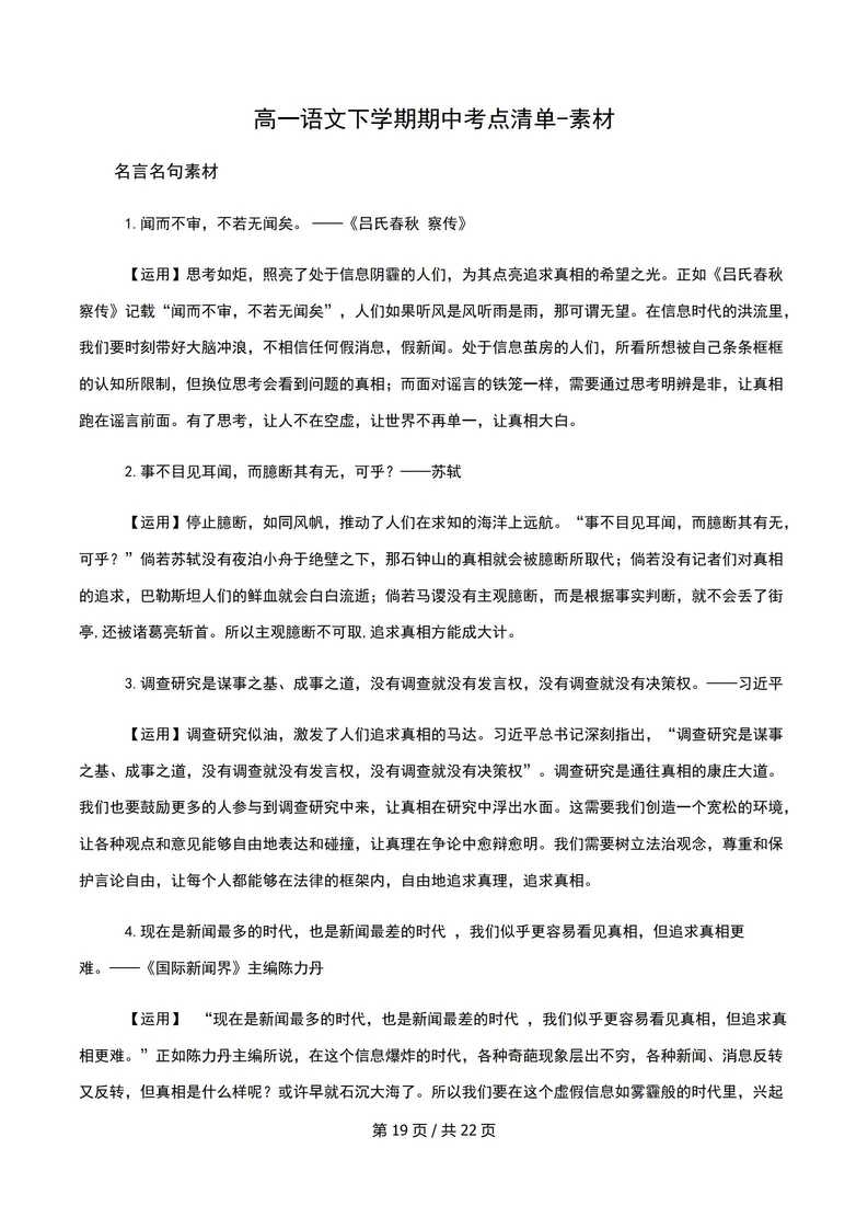 高中语文 | 高一下期中考试考点知识清单统编版插图高中考点专项5