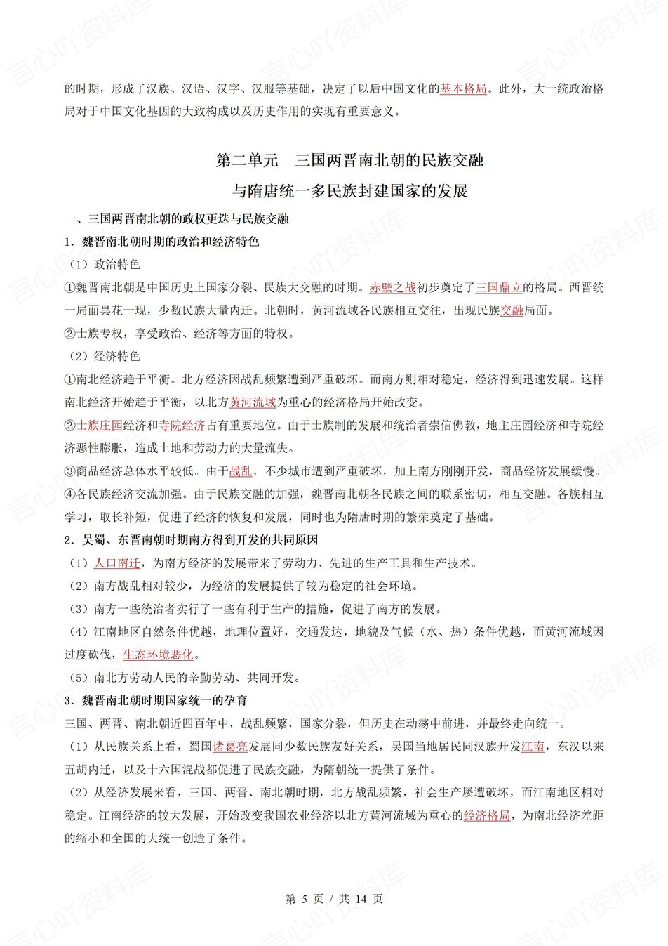 高中历史 | 高二下统编版期末复习考点梳理知识清单试卷模拟插图高中考点专项8