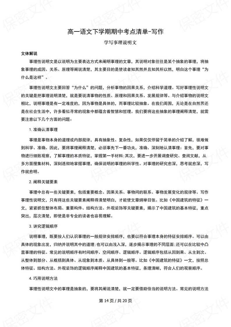 高中语文 | 高一下期中考试考点知识清单统编版插图高中考点专项6