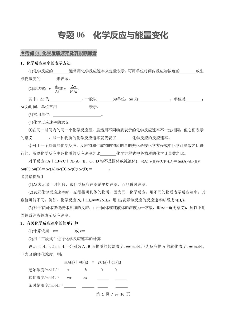 高中化学 | 高一下苏教版期末复习考点梳理知识清单试卷模拟插图高中考点专项1