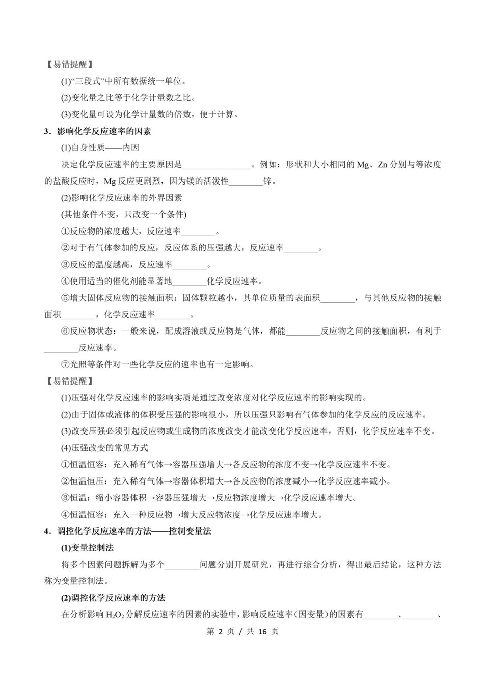 高中化学 | 高一下苏教版期末复习考点梳理知识清单试卷模拟插图高中考点专项2