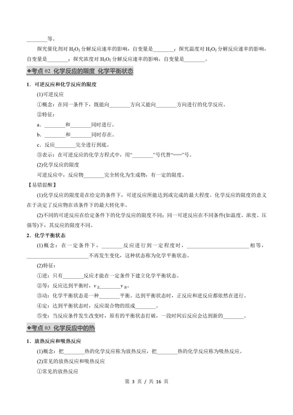 高中化学 | 高一下苏教版期末复习考点梳理知识清单试卷模拟插图高中考点专项3