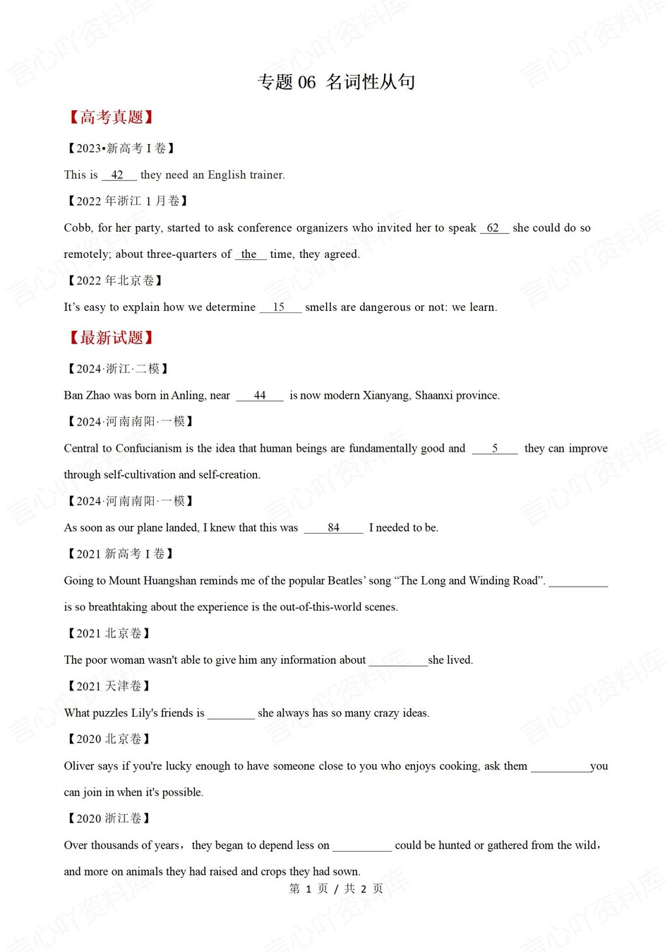 高中英语 | 高二下人教版期末复习考点梳理知识清单试卷模拟插图高中考点专项7