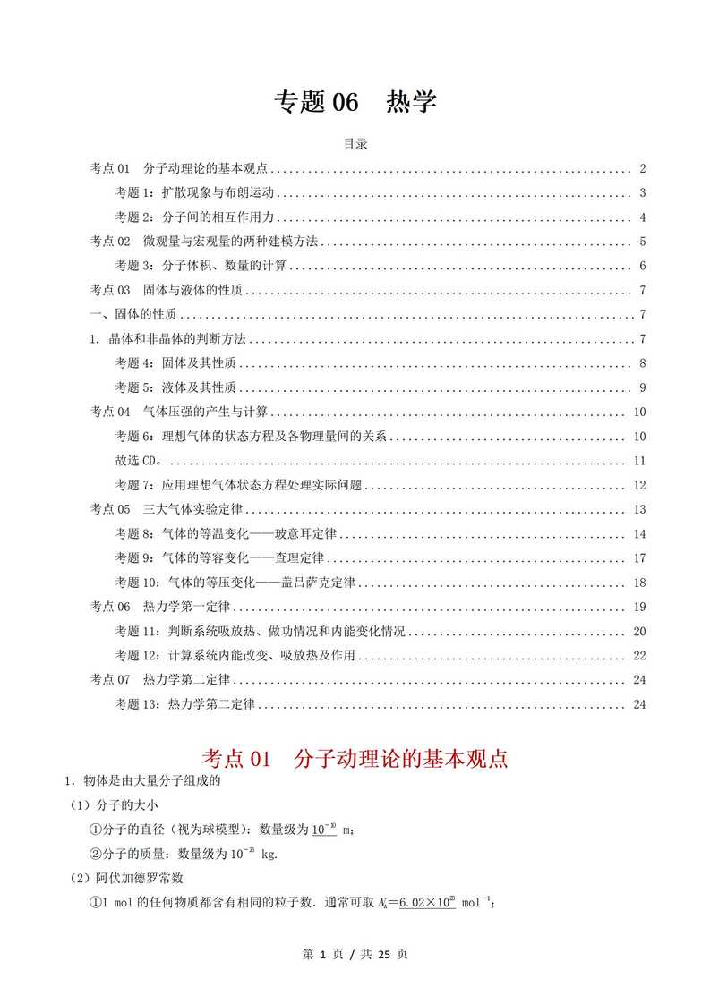 高中物理 | 高二下期中考点梳理知识清单人教版插图高中考点专项10