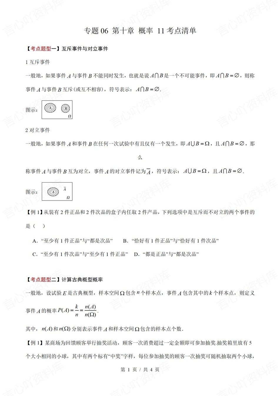 高中数学 | 高一下人教A版期末复习考点梳理知识清单试卷模拟插图高中考点专项8