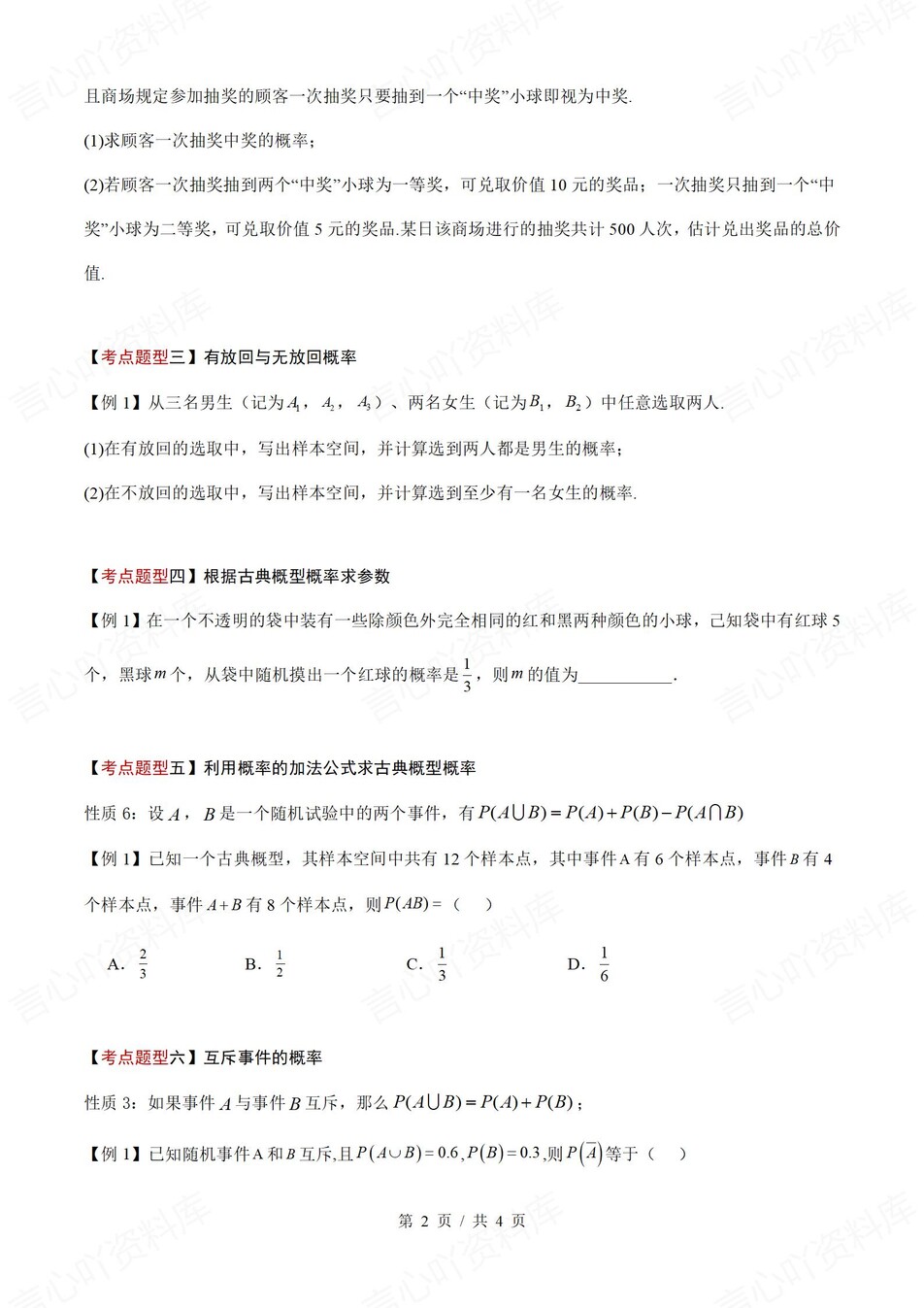 高中数学 | 高一下人教A版期末复习考点梳理知识清单试卷模拟插图高中考点专项9