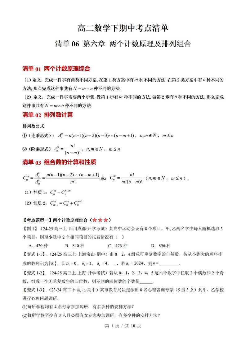 高中数学 | 高二下期中考点梳理知识清单人教版插图高中考点专项7