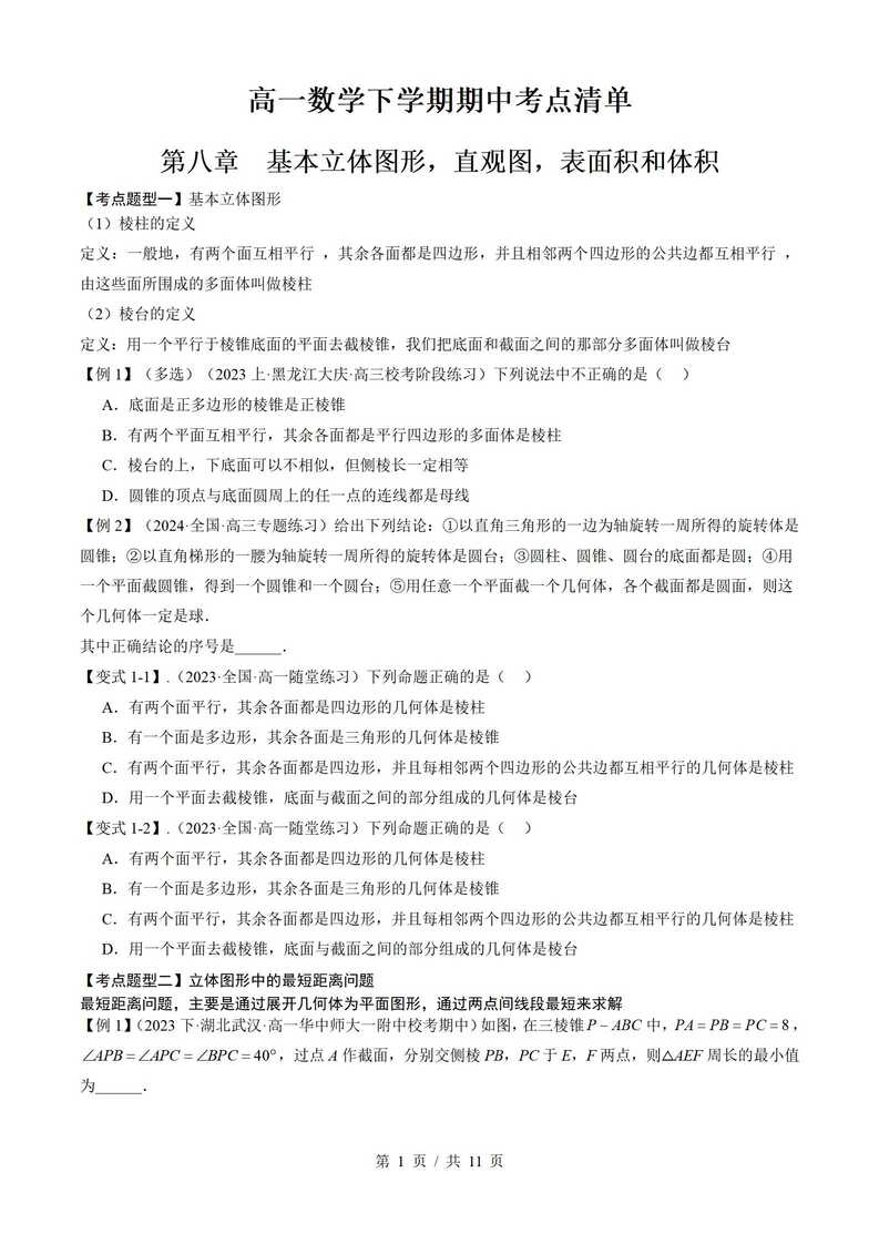 高中数学 | 高一下期中考点梳理知识清单人教版插图高中考点专项7