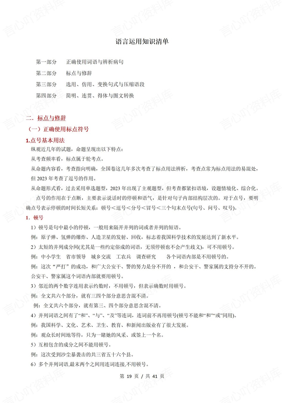 高中语文 | 高二下统编版期末复习考点梳理知识清单试卷模拟插图高中考点专项6