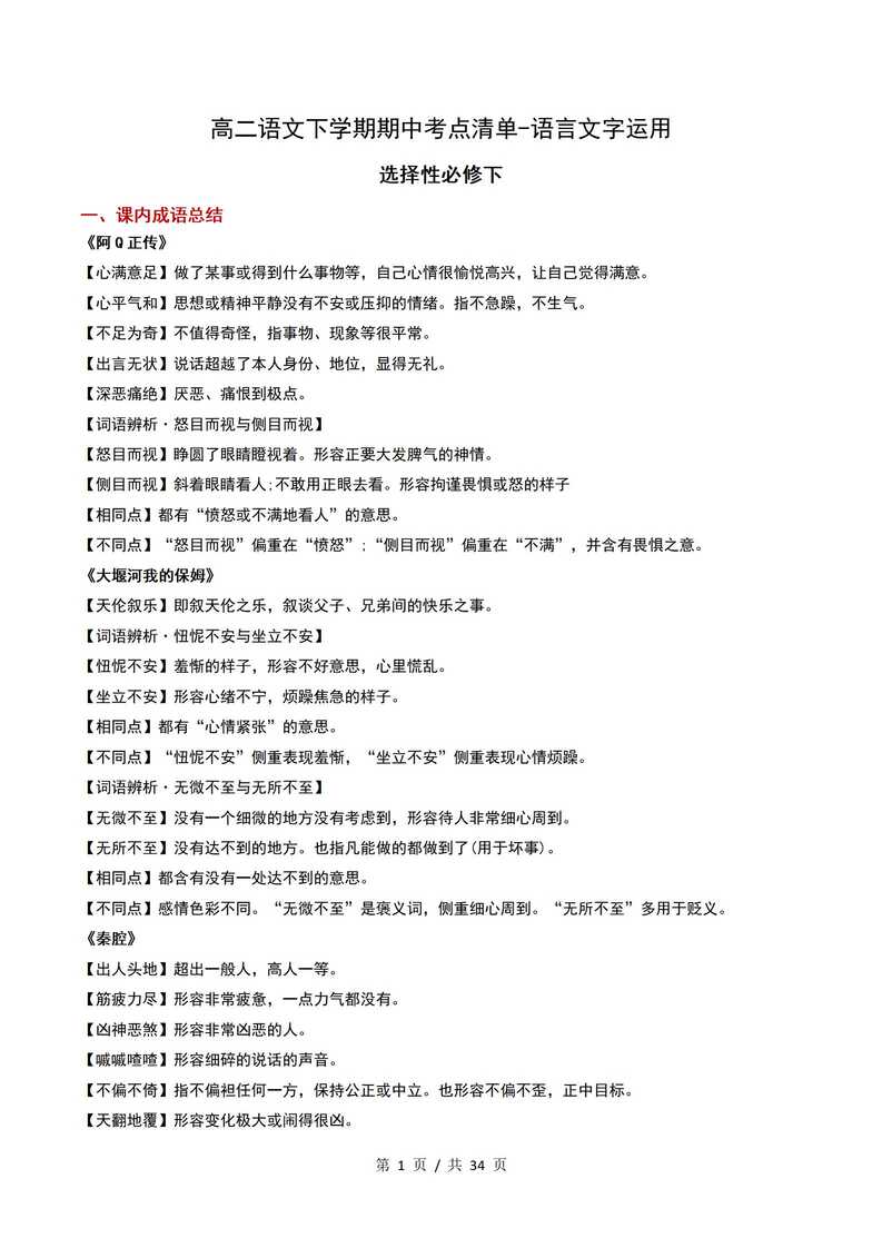 高中语文 | 高二下期中考点梳理知识清单统编版插图高中考点专项8