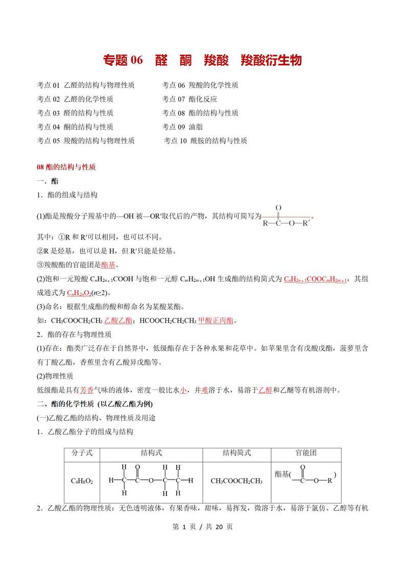 高中化学 | 高二下期中考点梳理知识清单人教版插图高中考点专项9