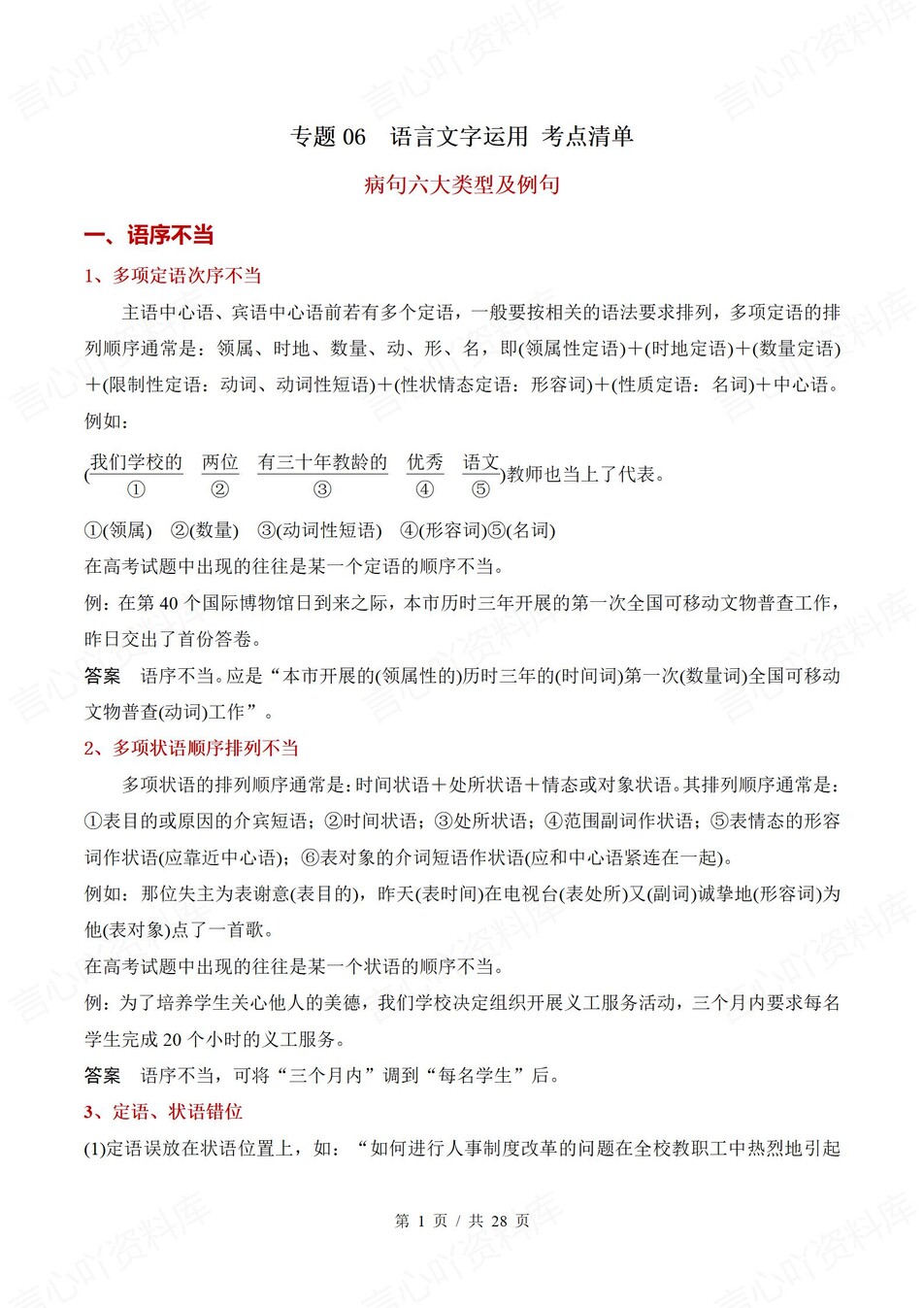 高中语文 | 高一下统编版期末复习考点梳理知识清单试卷模拟插图高中考点专项7