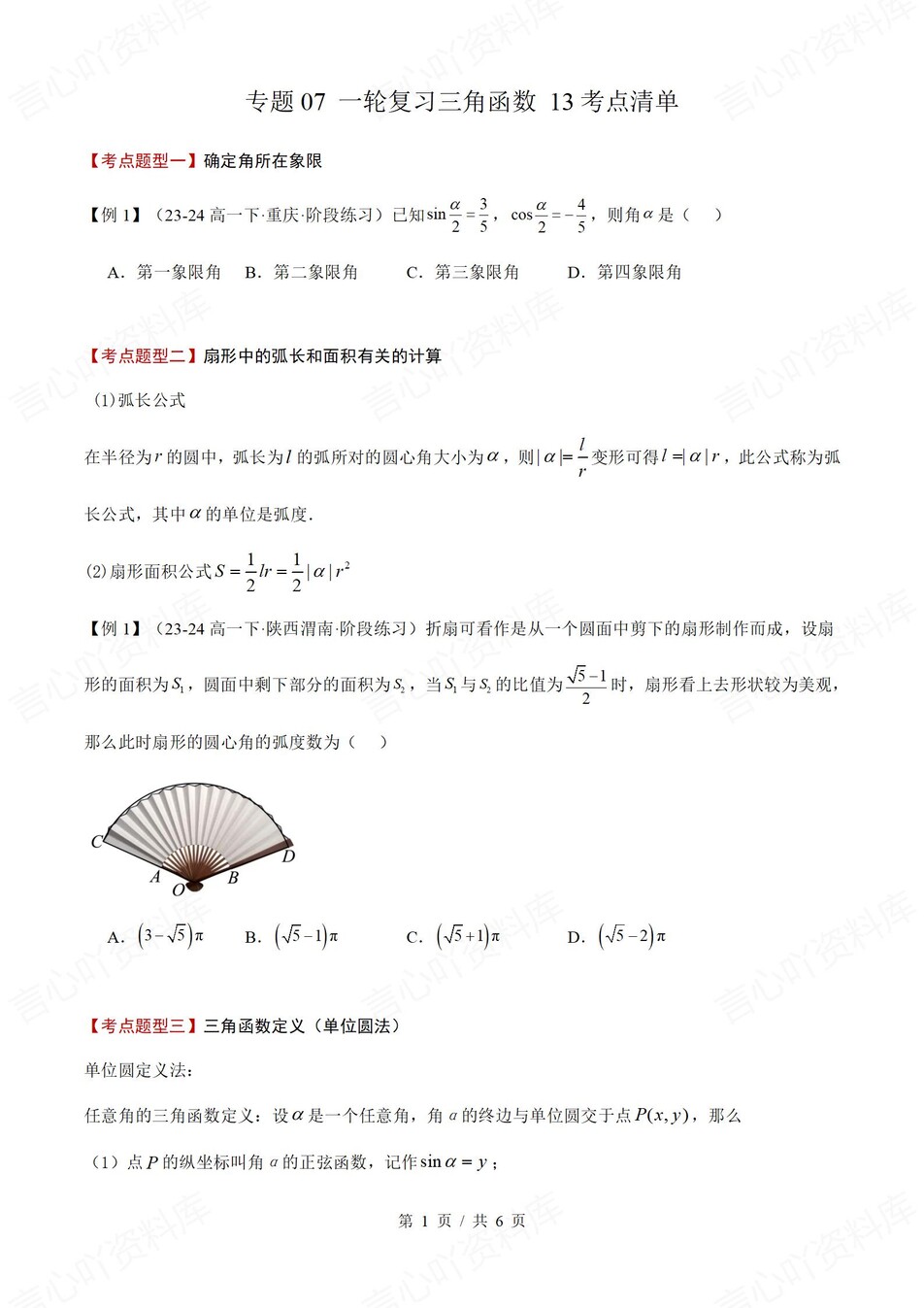 高中数学 | 高二下人教A版期末复习考点梳理知识清单试卷模拟插图高中考点专项7