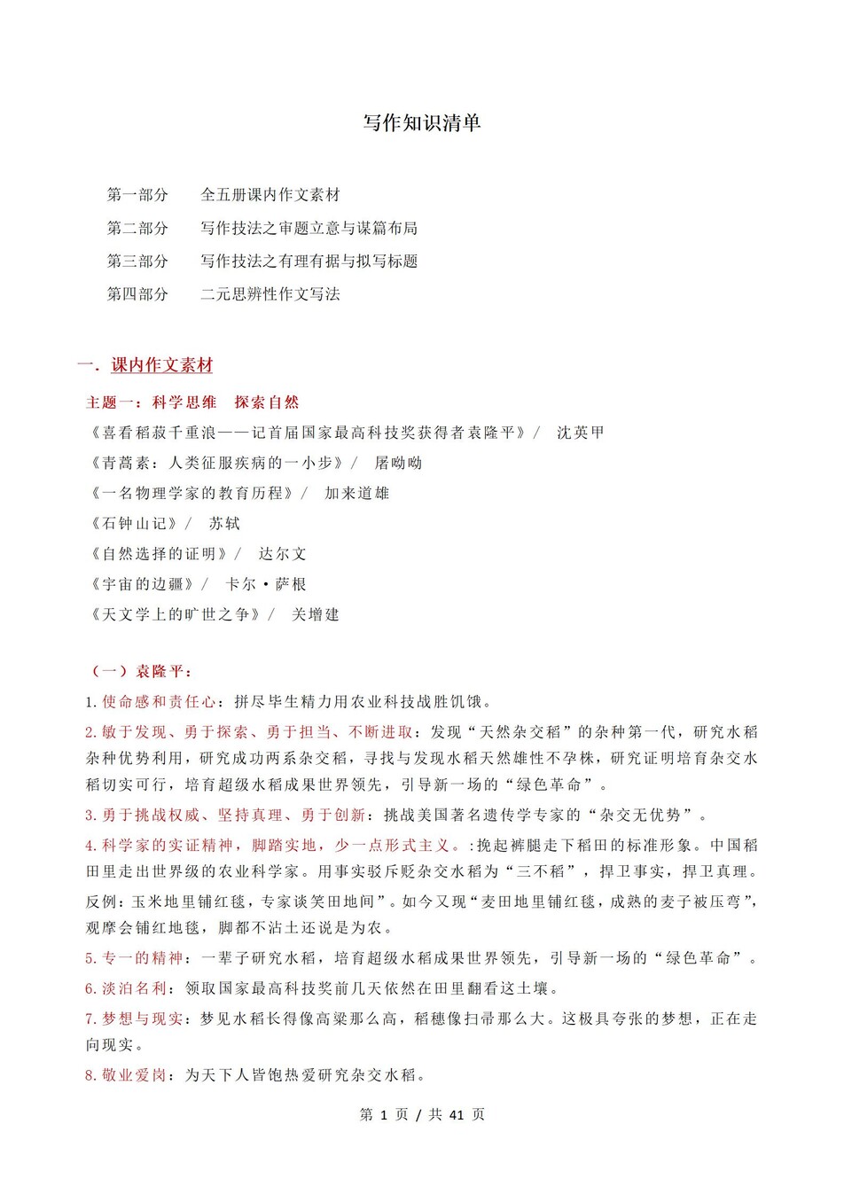 高中语文 | 高二下统编版期末复习考点梳理知识清单试卷模拟插图高中考点专项7