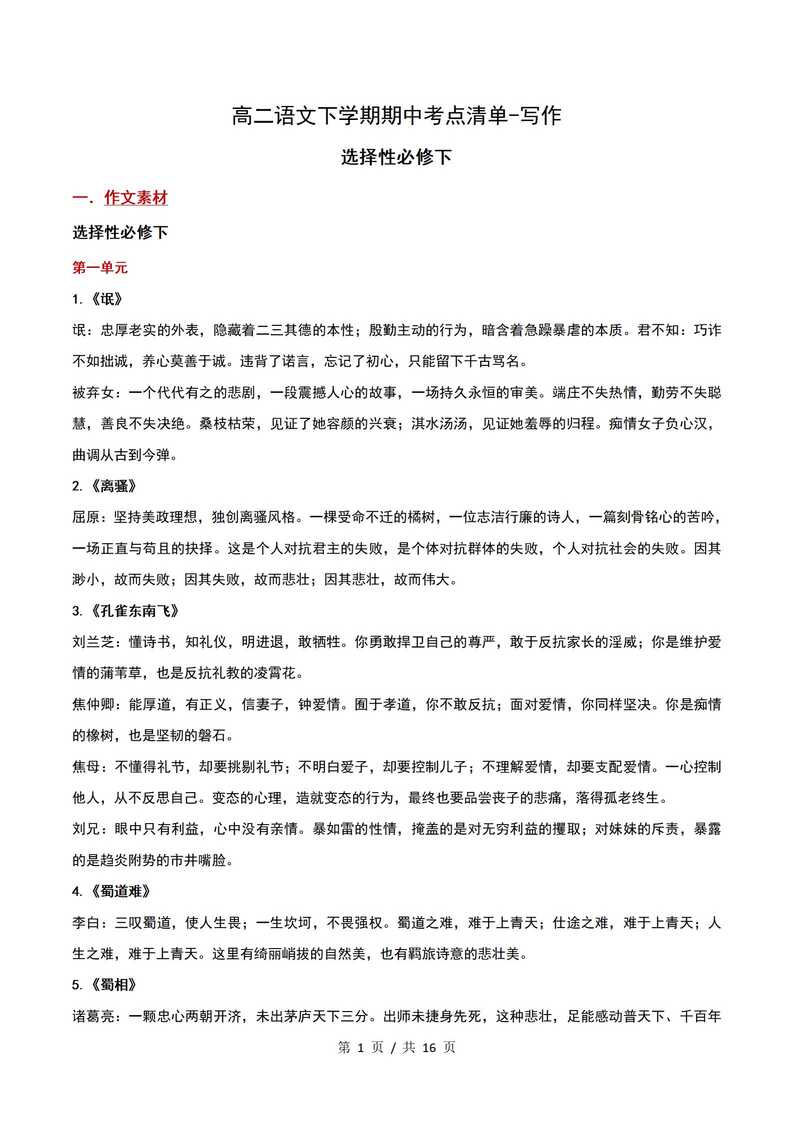 高中语文 | 高二下期中考点梳理知识清单统编版插图高中考点专项9