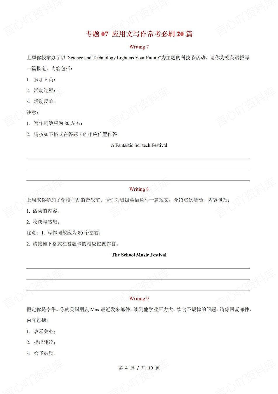 高中英语 | 高一下人教版期末复习考点梳理知识清单试卷模拟插图高中考点专项8