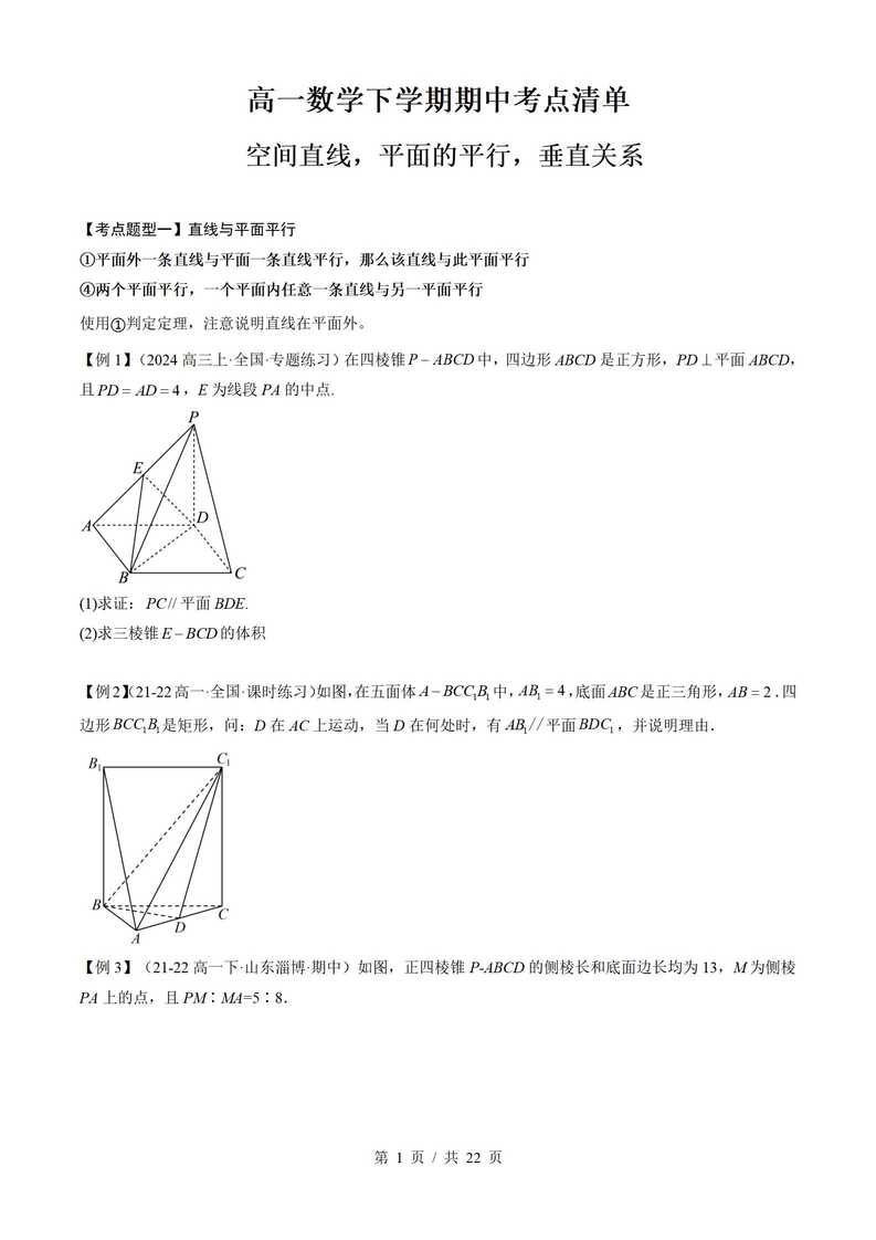 高中数学 | 高一下期中考点梳理知识清单人教版插图高中考点专项8