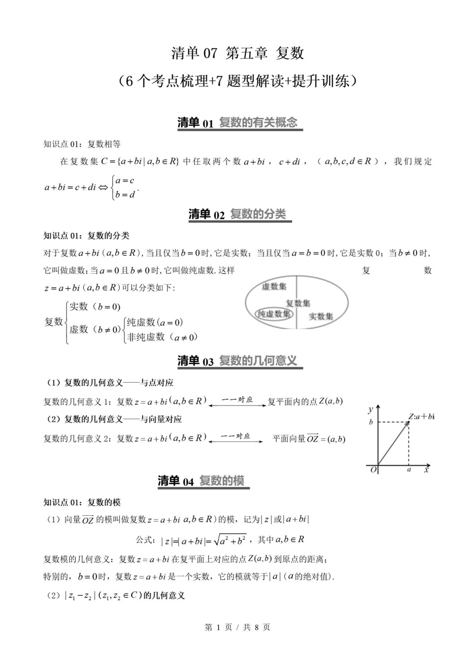 高中数学 | 高一下北师大版期末复习考点梳理知识清单试卷模拟插图高中考点专项4