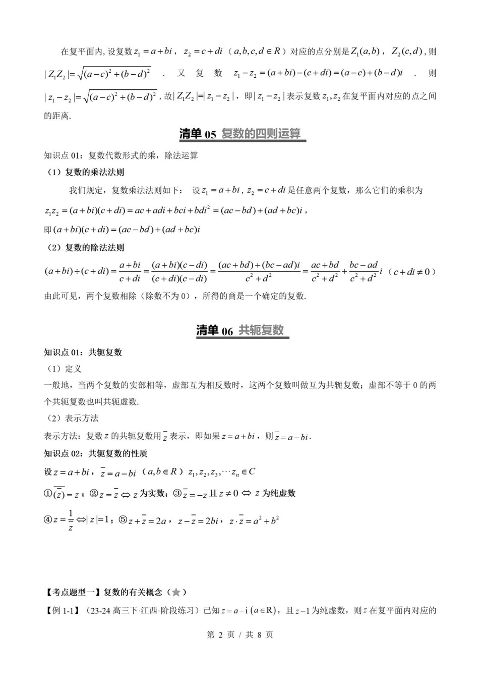 高中数学 | 高一下北师大版期末复习考点梳理知识清单试卷模拟插图高中考点专项5