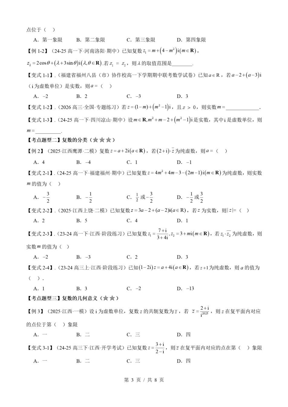 高中数学 | 高一下北师大版期末复习考点梳理知识清单试卷模拟插图高中考点专项6