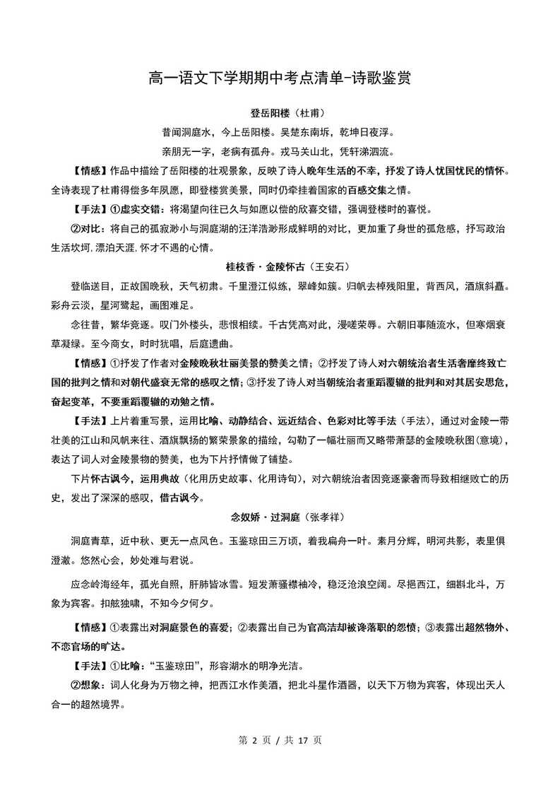 高中语文 | 高一下期中考试考点知识清单统编版插图高中考点专项7