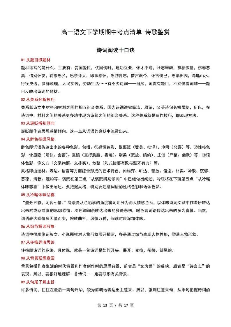 高中语文 | 高一下期中考试考点知识清单统编版插图高中考点专项8
