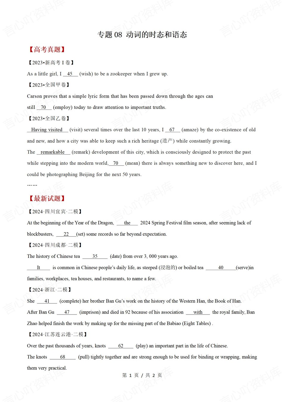 高中英语 | 高二下人教版期末复习考点梳理知识清单试卷模拟插图高中考点专项8