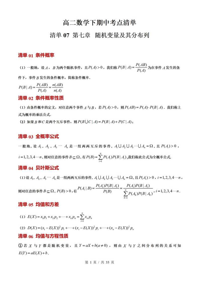 高中数学 | 高二下期中考点梳理知识清单人教版插图高中考点专项8