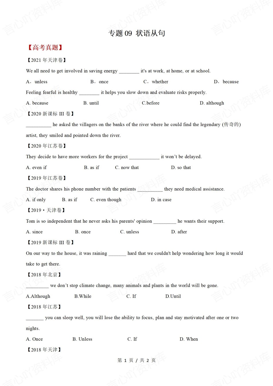 高中英语 | 高二下人教版期末复习考点梳理知识清单试卷模拟插图高中考点专项9