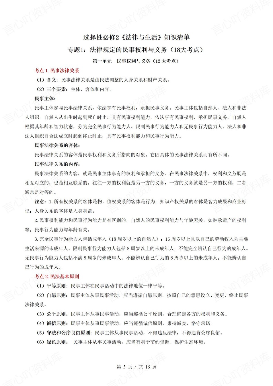 高中政治 | 高二下统编版期末复习考点梳理知识清单试卷模拟插图高中考点专项2
