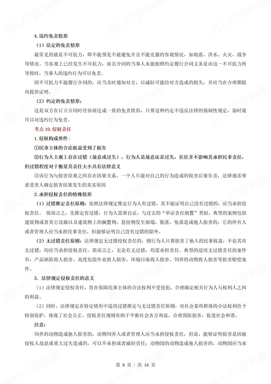 高中政治 | 高二下统编版期末复习考点梳理知识清单试卷模拟插图高中考点专项3
