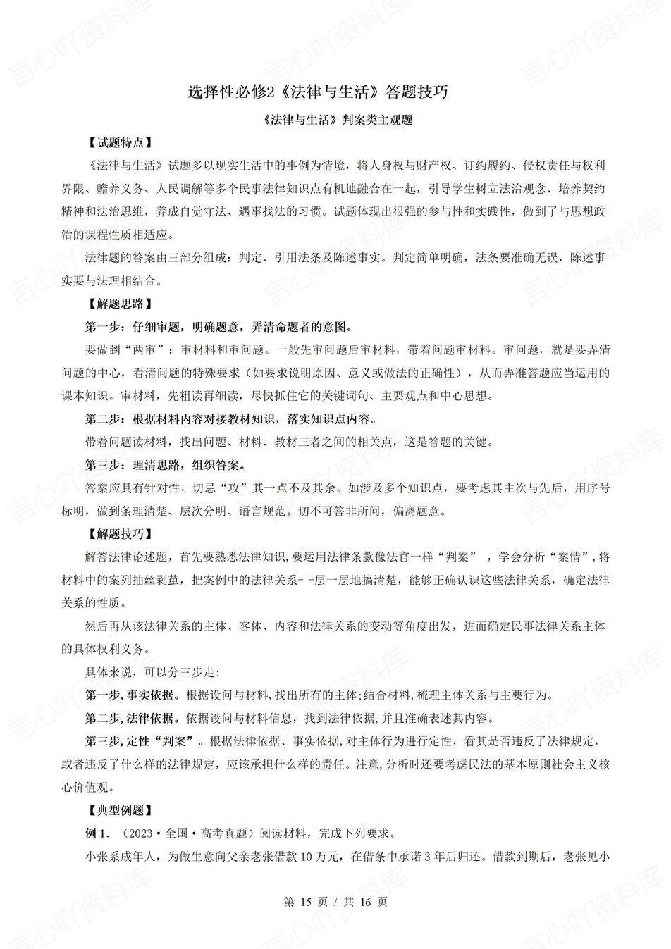 高中政治 | 高二下统编版期末复习考点梳理知识清单试卷模拟插图高中考点专项4