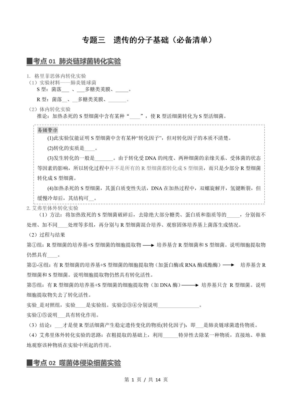 高中生物 | 高一下苏教版期末复习考点梳理知识清单试卷模拟插图高中考点专项4