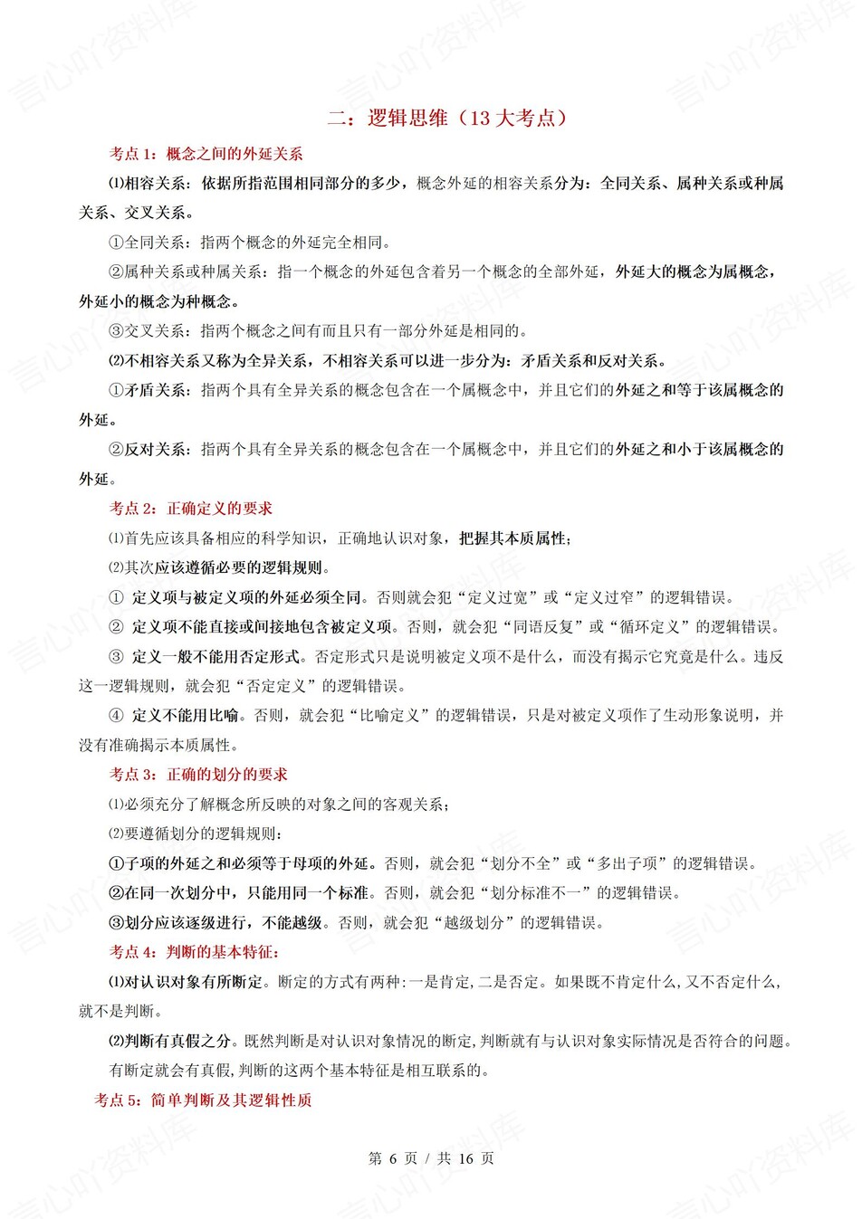 高中政治 | 高二下统编版期末复习考点梳理知识清单试卷模拟插图高中考点专项7