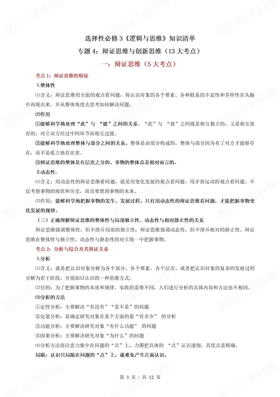 高中政治 | 高二下统编版期末复习考点梳理知识清单试卷模拟插图高中考点专项8
