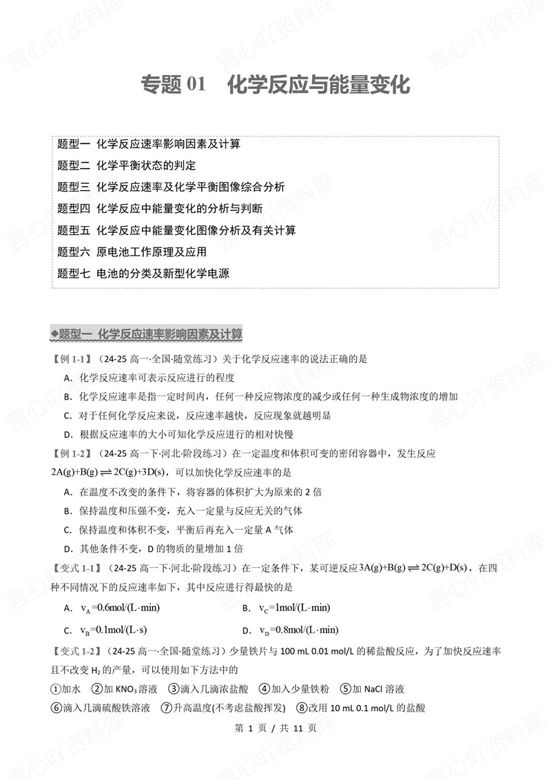 高中化学 | 高一下期中考点梳理知识清单苏教版插图高中考点专项4