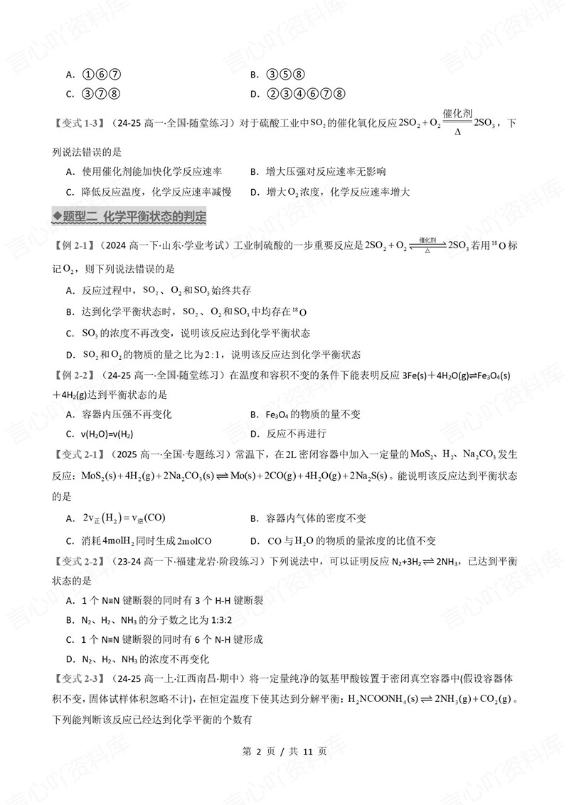 高中化学 | 高一下期中考点梳理知识清单苏教版插图高中考点专项5