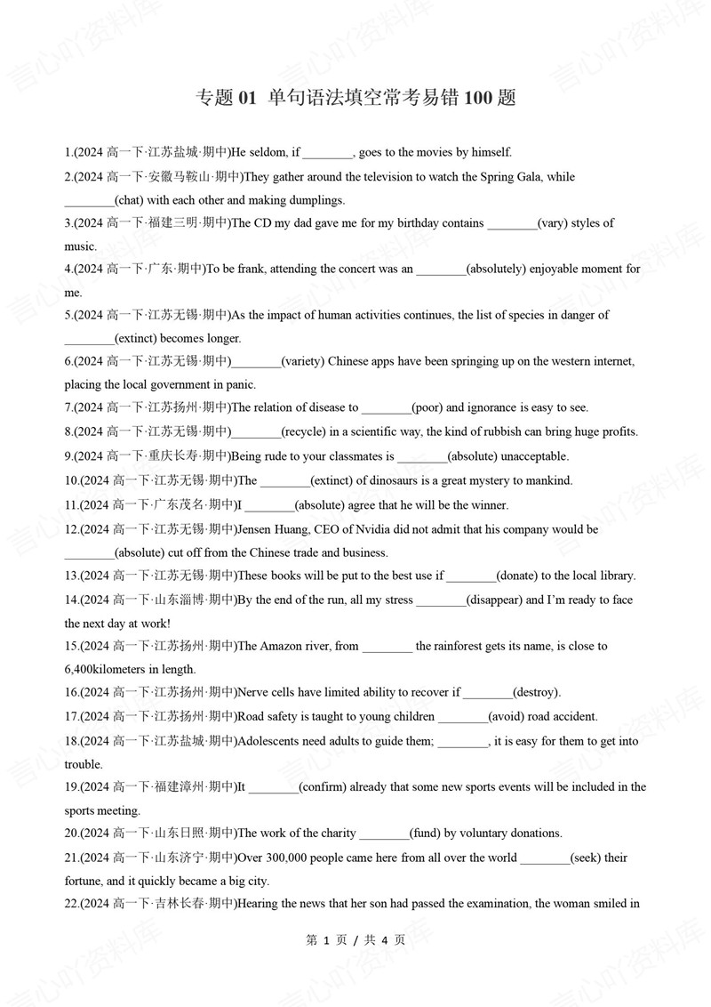 高中英语 | 高一下期中考点梳理知识清单译林版插图高中考点专项4