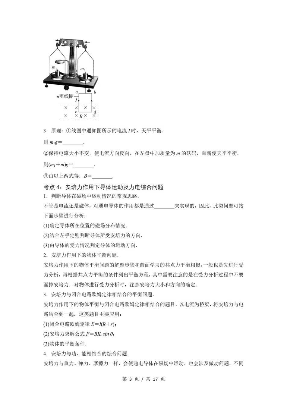 高中物理 | 高二下粤教版期末复习考点梳理知识清单试卷模拟插图高中考点专项6