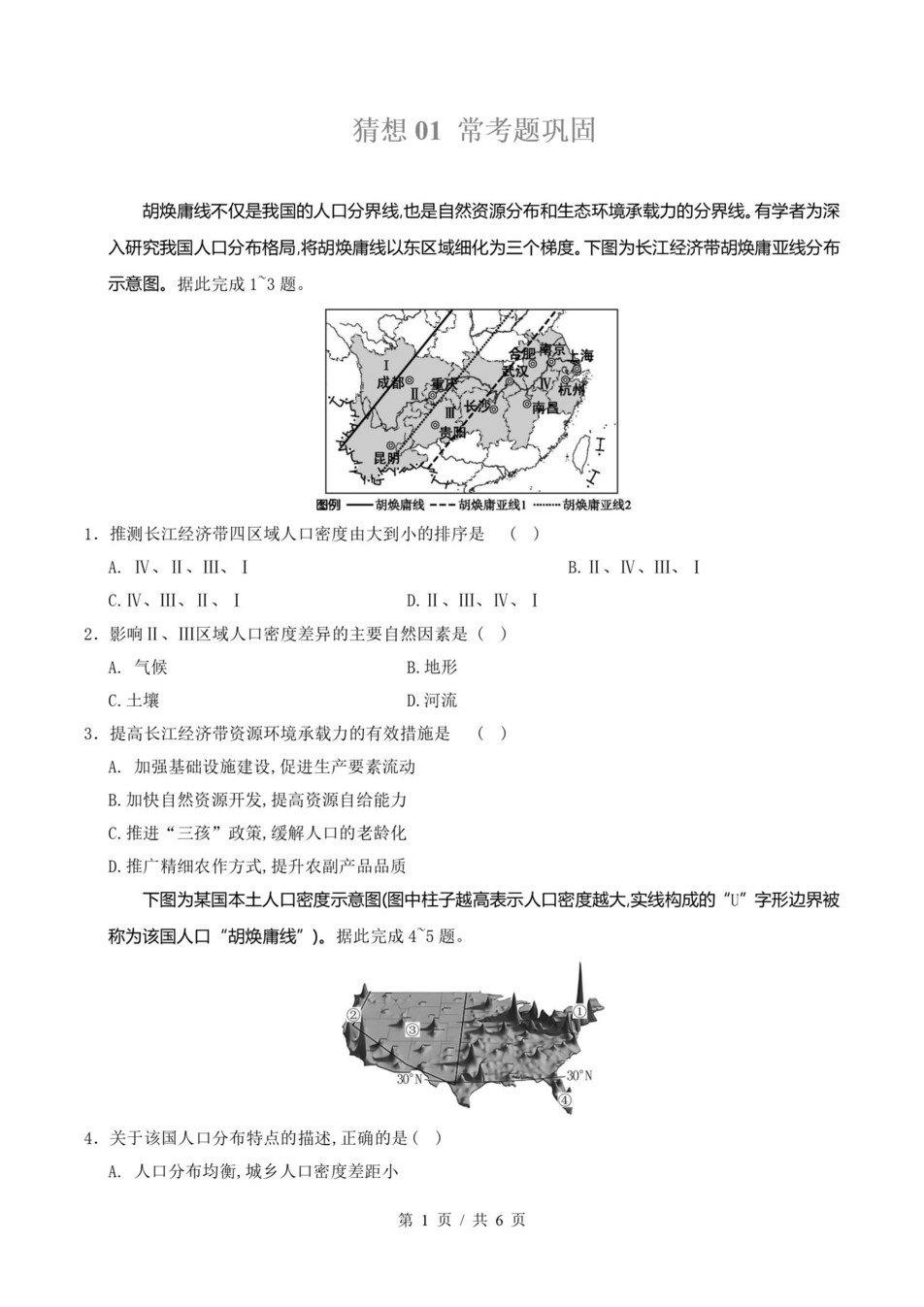 高中地理 | 高一下鲁教版期末复习考点梳理知识清单试卷模拟插图高中考点专项4