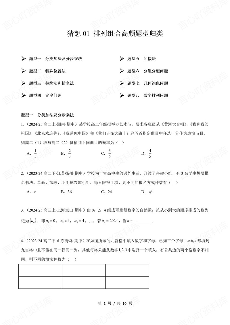 高中数学 | 高二下期中考点梳理知识清单人教B版插图高中考点专项4