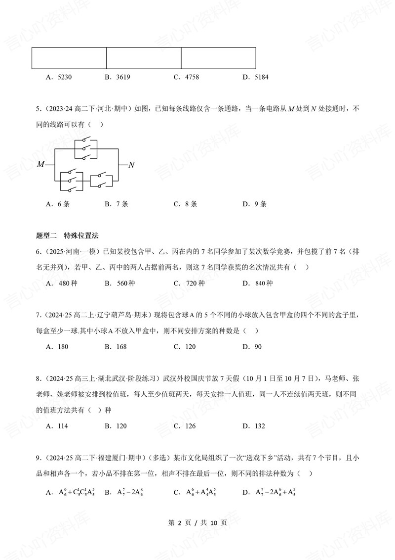 高中数学 | 高二下期中考点梳理知识清单人教B版插图高中考点专项5